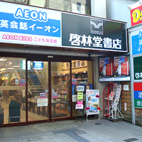 啓林堂奈良店