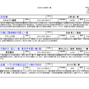 外商部おすすめの奈良本　1月