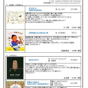 おすすめ児童書1月