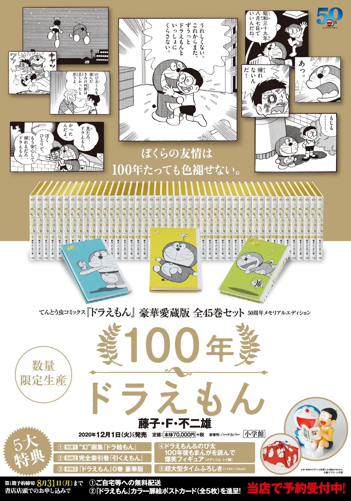 100年ドラえもん 予約受付は終了しました 啓林堂書店